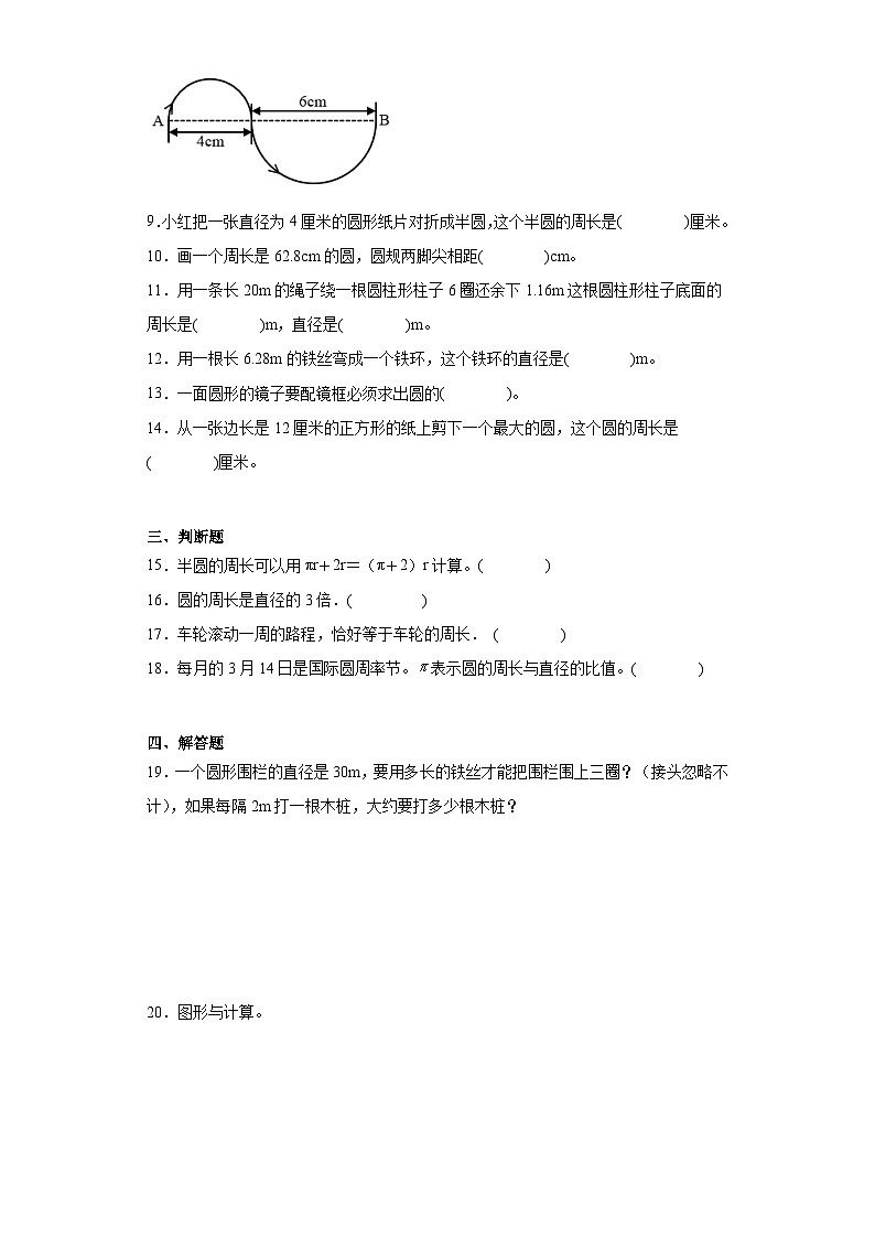 5.2圆的周长基础巩固练-人教版数学六年级上册第2页
