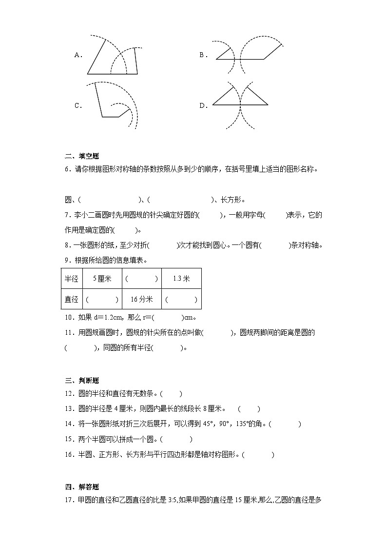 5.1圆的认识基础巩固练-人教版数学六年级上册第2页