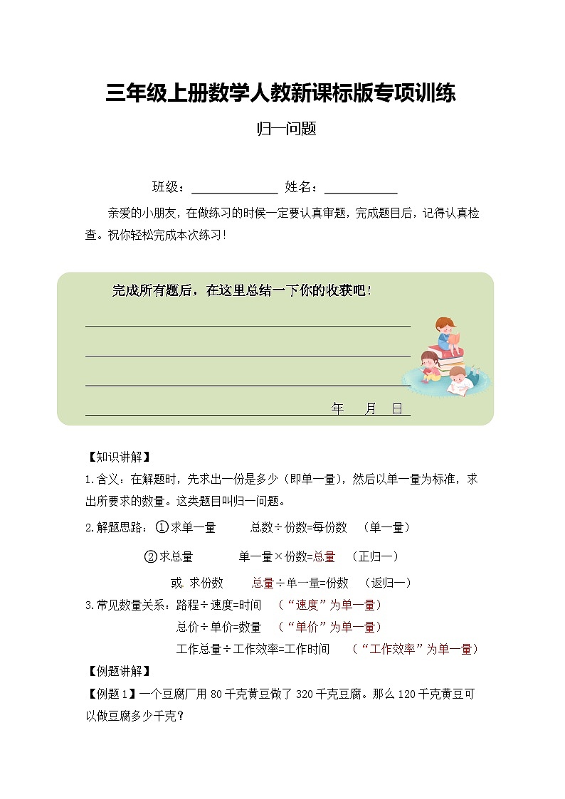 三年级上册数学人教新课标版专项训练归一问题01