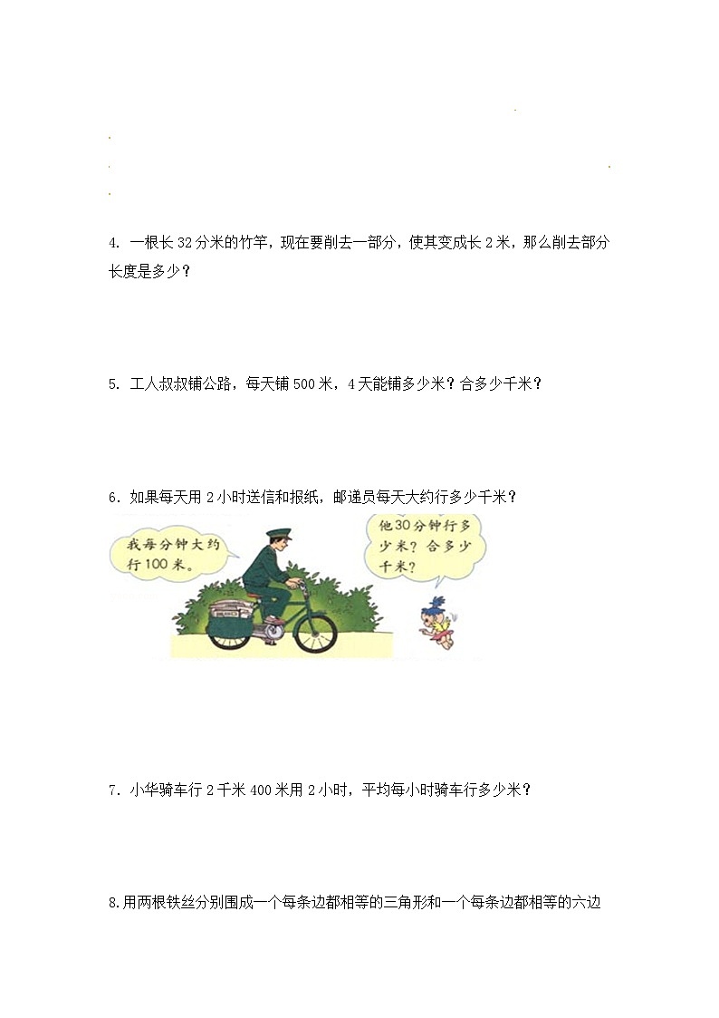 三年级上册数学人教新课标版专项训练测量的应用02