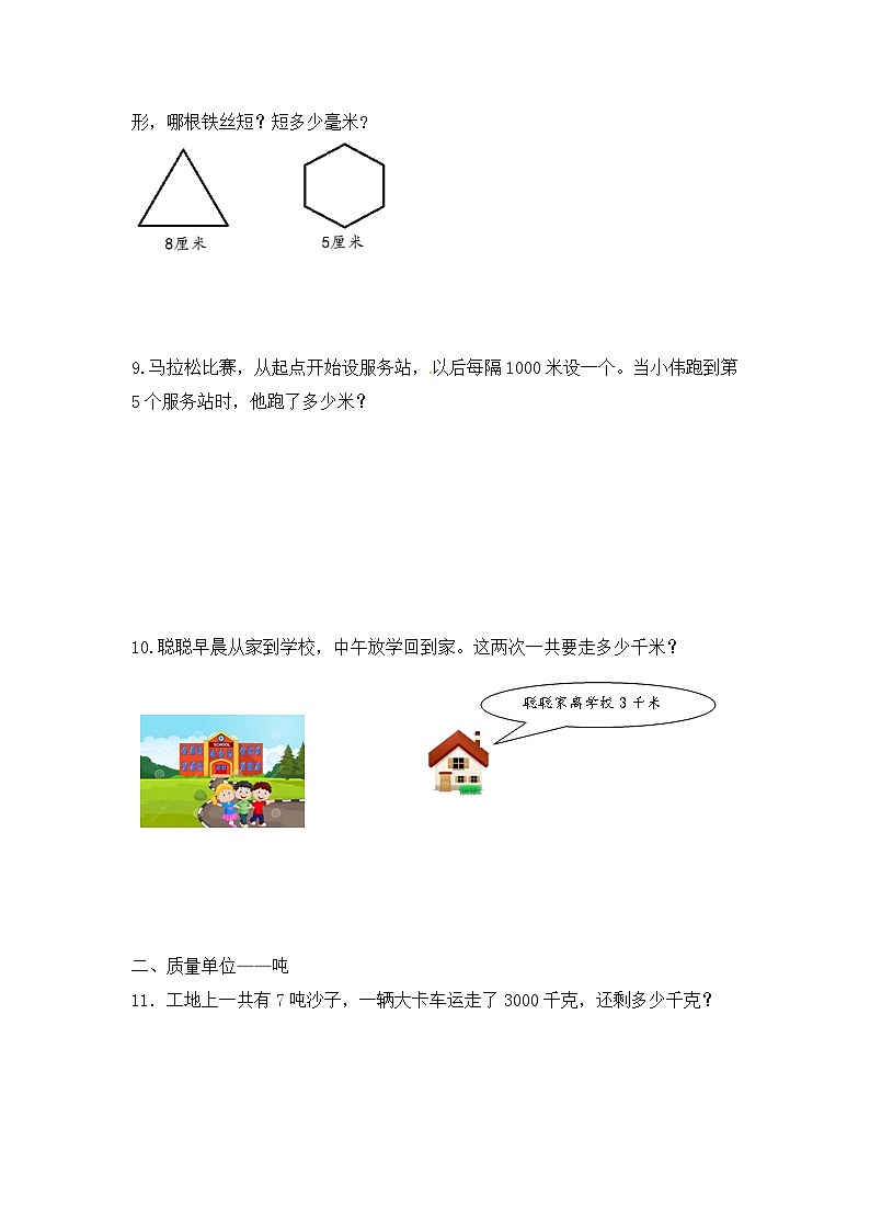 三年级上册数学人教新课标版专项训练测量的应用03