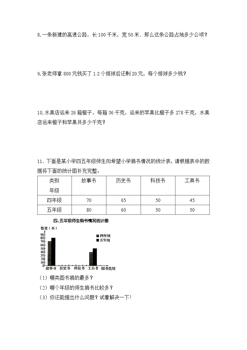 四年级上册数学人教新课标版专项训练应用题专题综合练习03