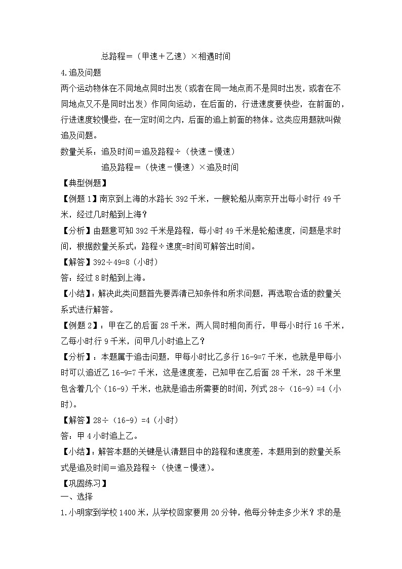 四年级上册数学人教新课标版专项训练路程问题02