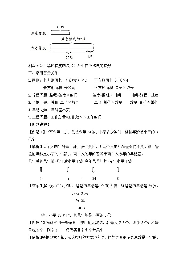 五年级上册数学人教新课标版专项训练列方程解应用题02