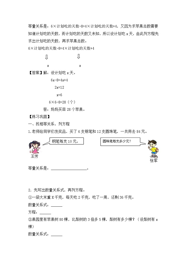 五年级上册数学人教新课标版专项训练列方程解应用题03