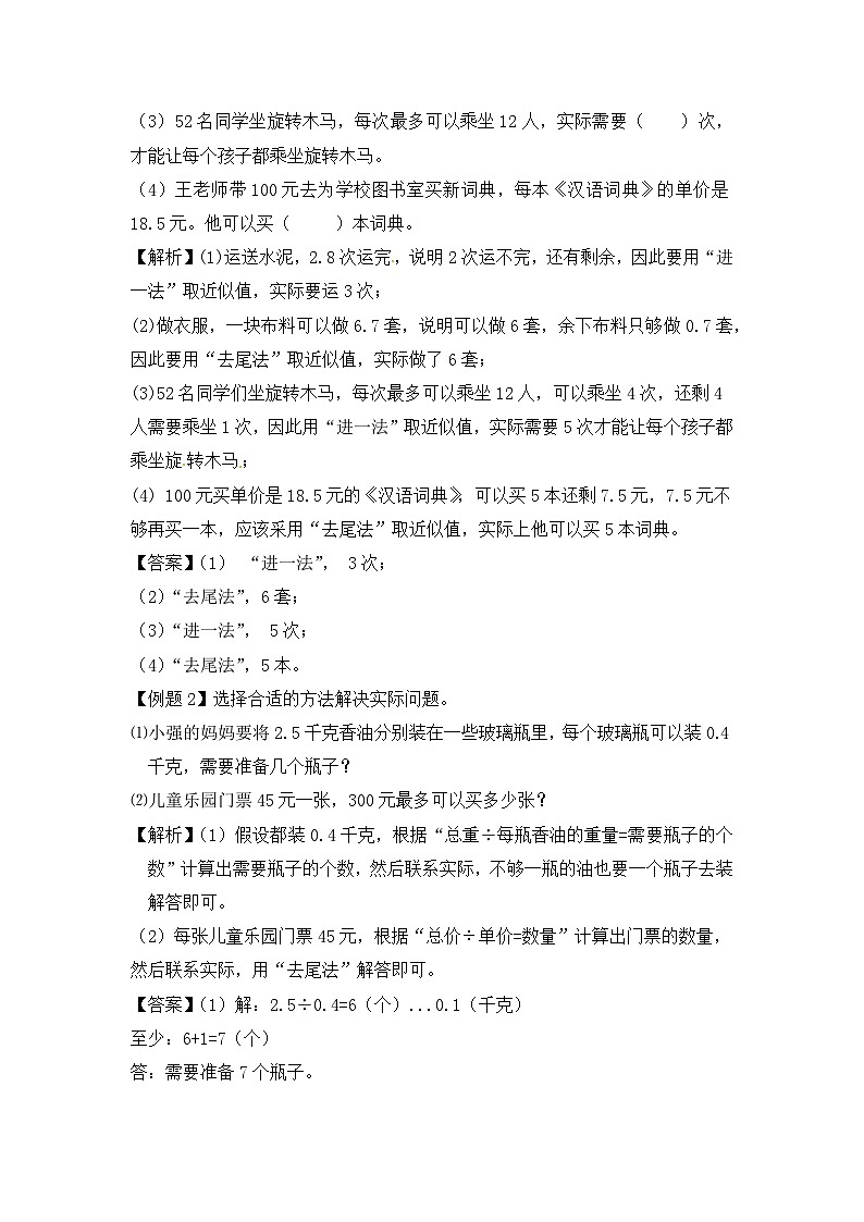 五年级上册数学人教新课标版专项训练习进一法去尾法解决实际问题第2页
