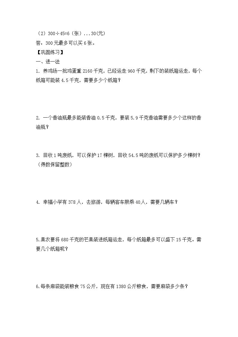 五年级上册数学人教新课标版专项训练习进一法去尾法解决实际问题第3页