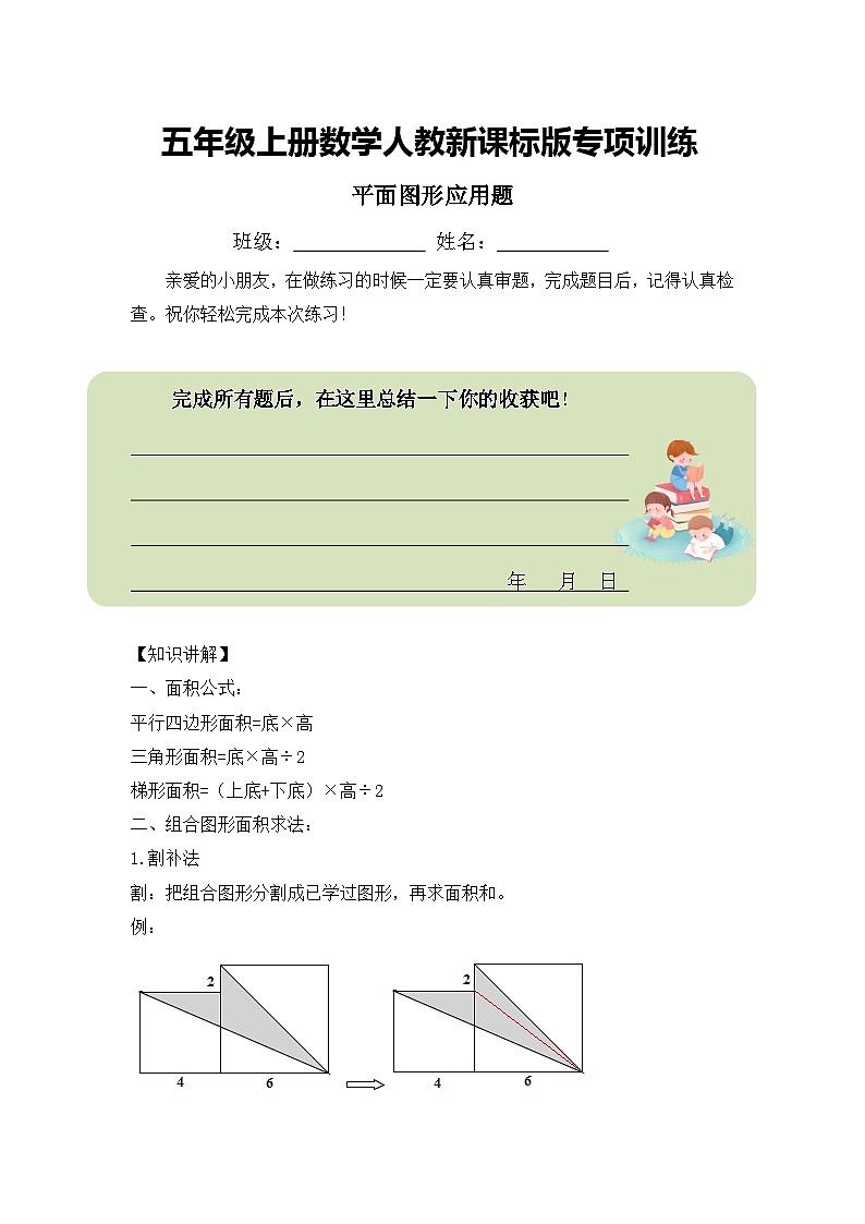 五年级上册数学人教新课标版专项训练平面图形应用题第1页