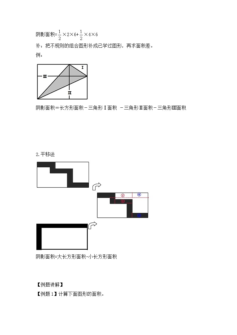 五年级上册数学人教新课标版专项训练平面图形应用题第2页