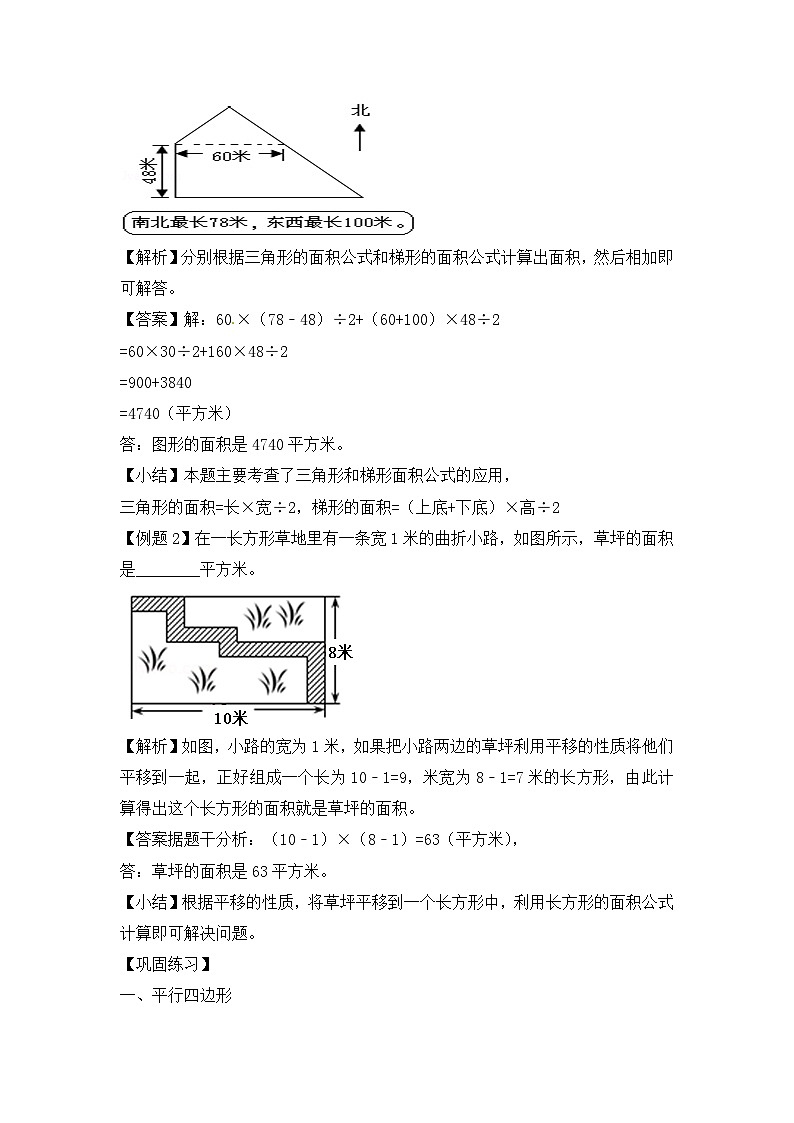 五年级上册数学人教新课标版专项训练平面图形应用题第3页