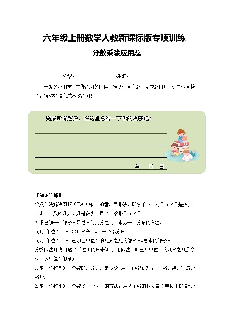 六年级上册数学人教新课标版专项训练分数乘除应用题01