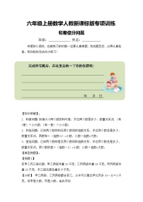 小学数学人教版六年级上册9 总复习同步训练题