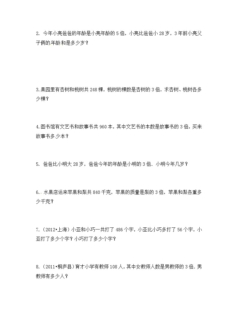 六年级上册数学人教新课标版专项训练和差倍分问题03