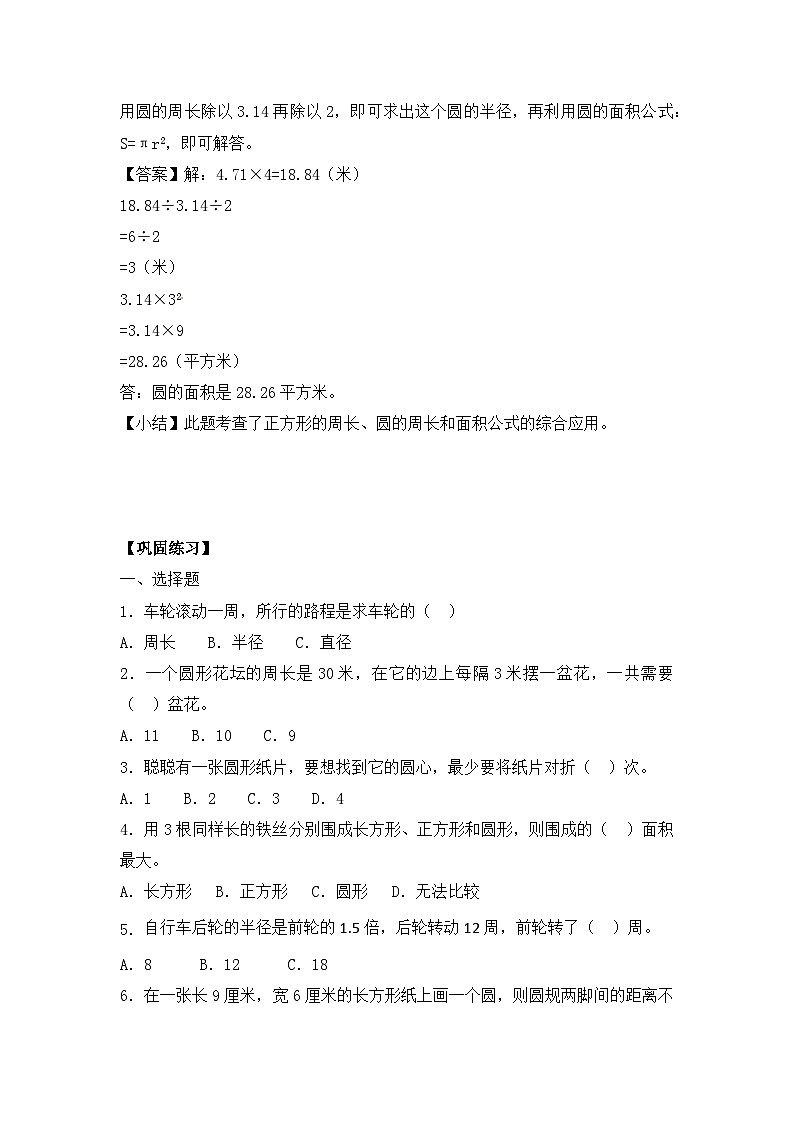 六年级上册数学人教新课标版专项训练圆的应用第2页