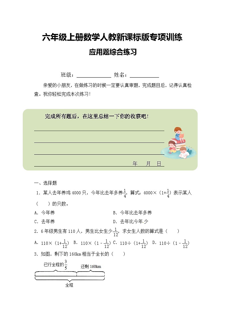 六年级上册数学人教新课标版专项训练应用题综合练习01