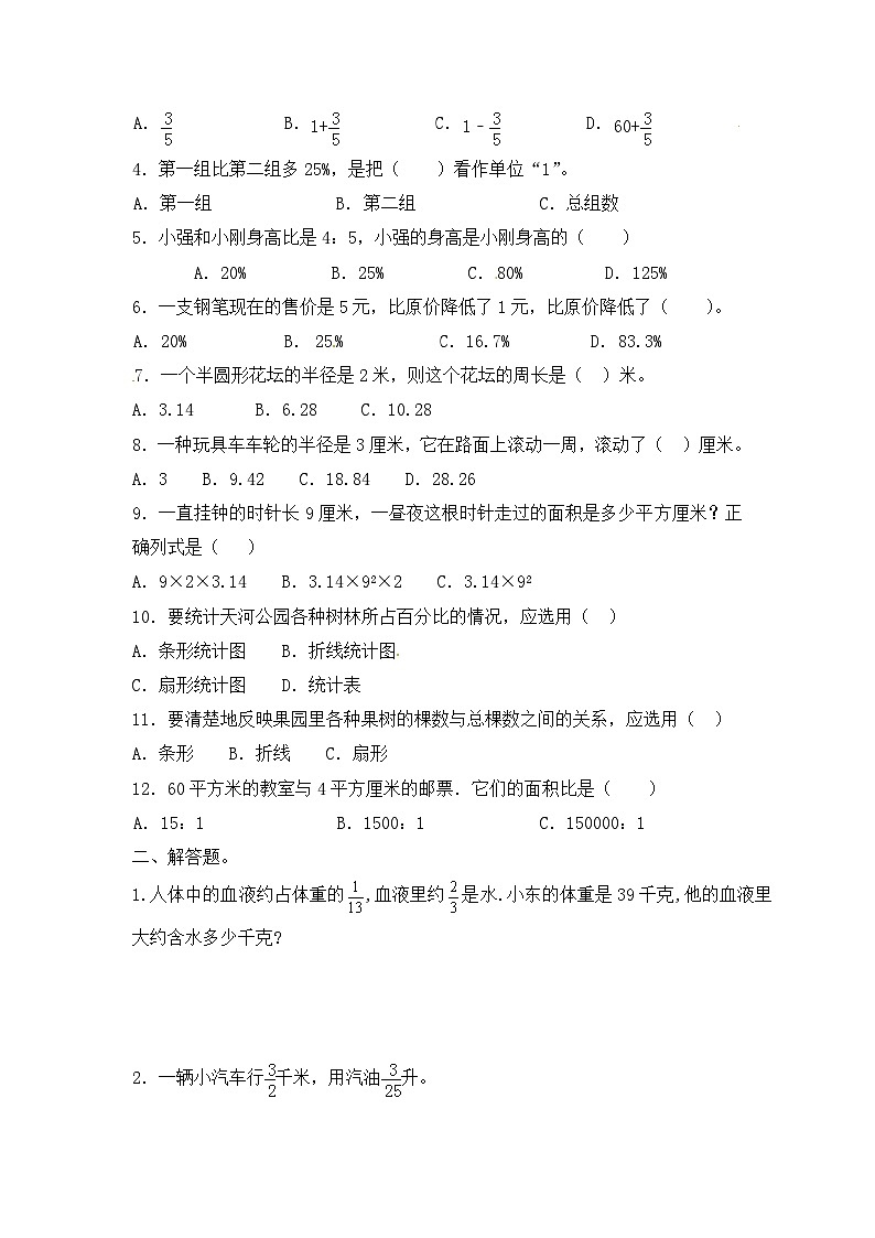 六年级上册数学人教新课标版专项训练应用题综合练习02