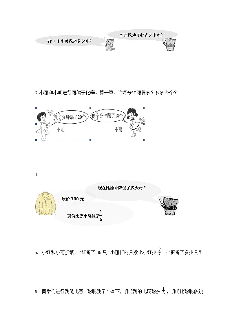 六年级上册数学人教新课标版专项训练应用题综合练习03