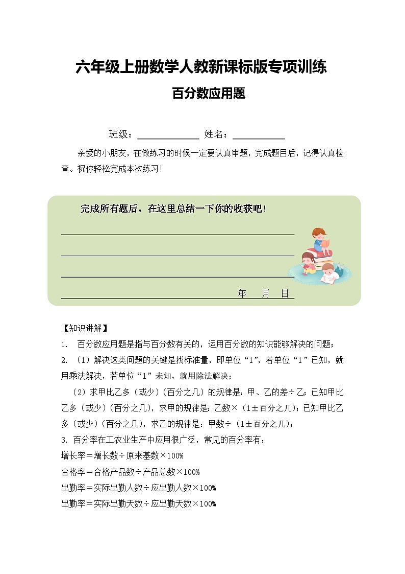 六年级上册数学人教新课标版专项训练百分数应用题01