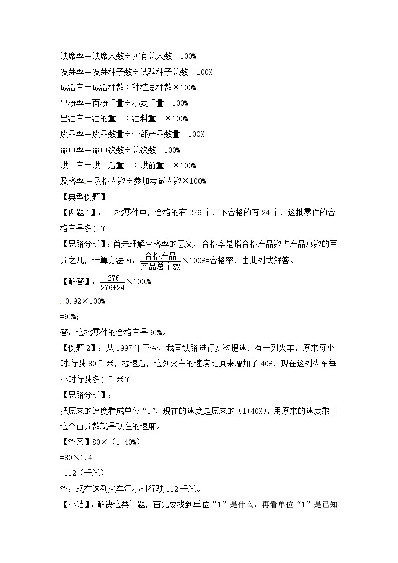 六年级上册数学人教新课标版专项训练百分数应用题02