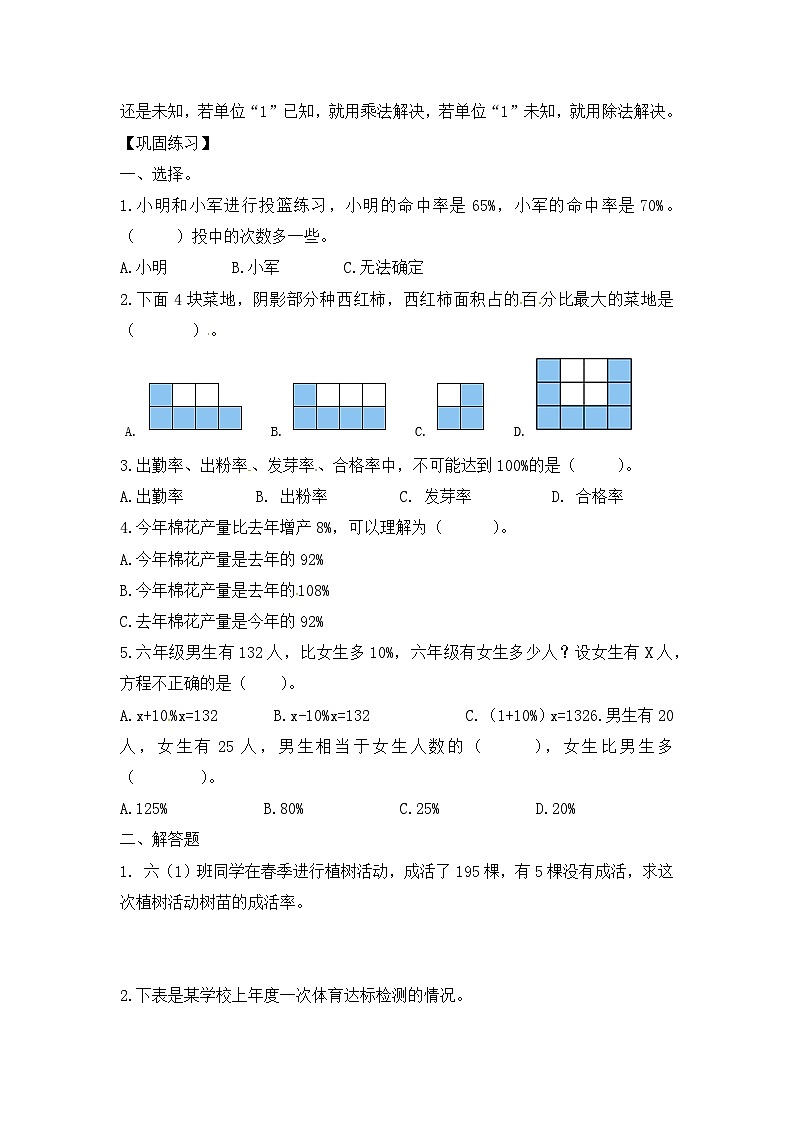 六年级上册数学人教新课标版专项训练百分数应用题03