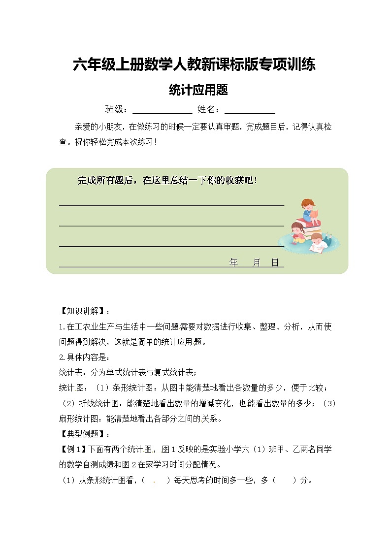 六年级上册数学人教新课标版专项训练统计应用题01