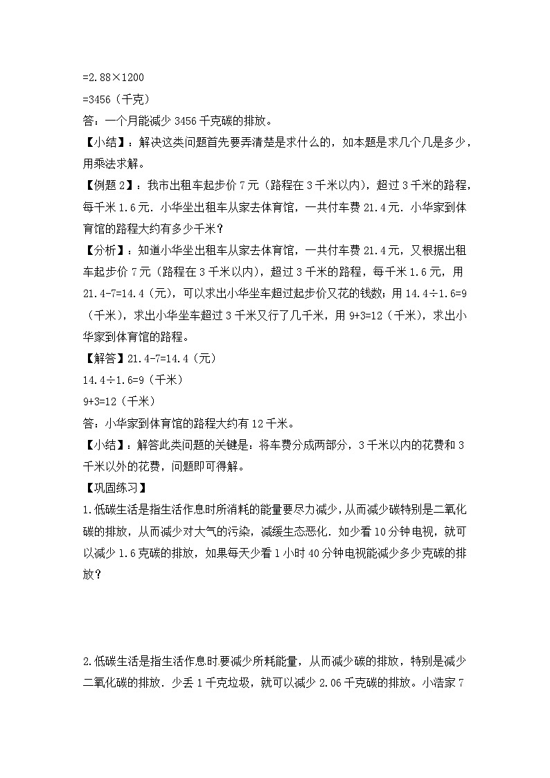 六年级上册数学人教新课标版专项训练解决生活实际问题02