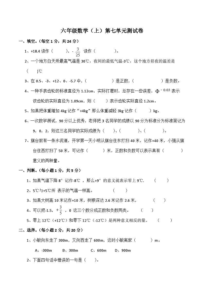 西师大版数学六年级上册第七单元测试卷第1页