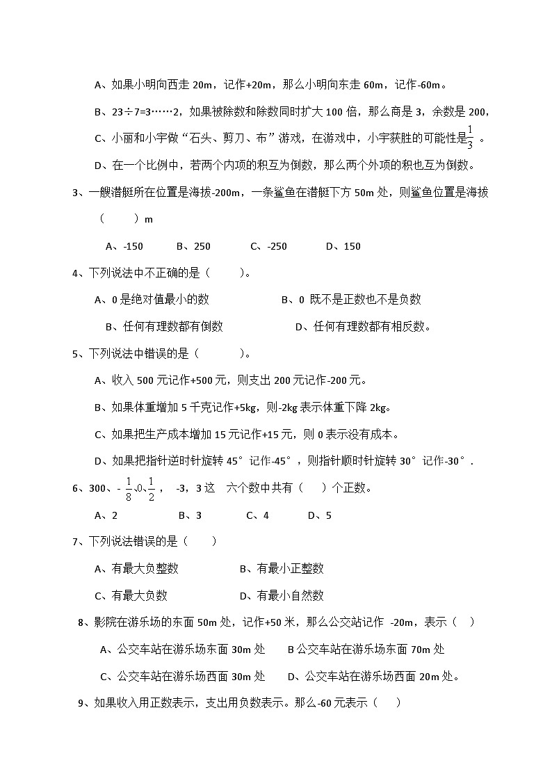 西师大版数学六年级上册第七单元测试卷第2页