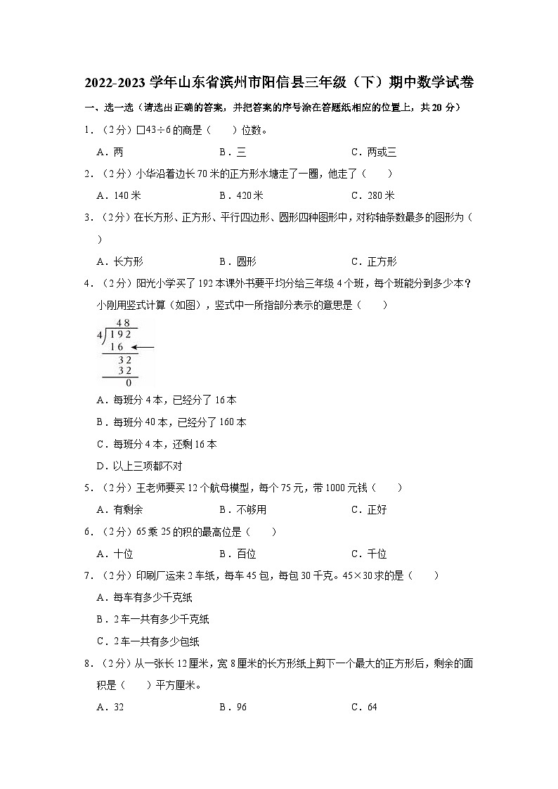 2022-2023学年山东省滨州市阳信县三年级（下）期中数学试卷01