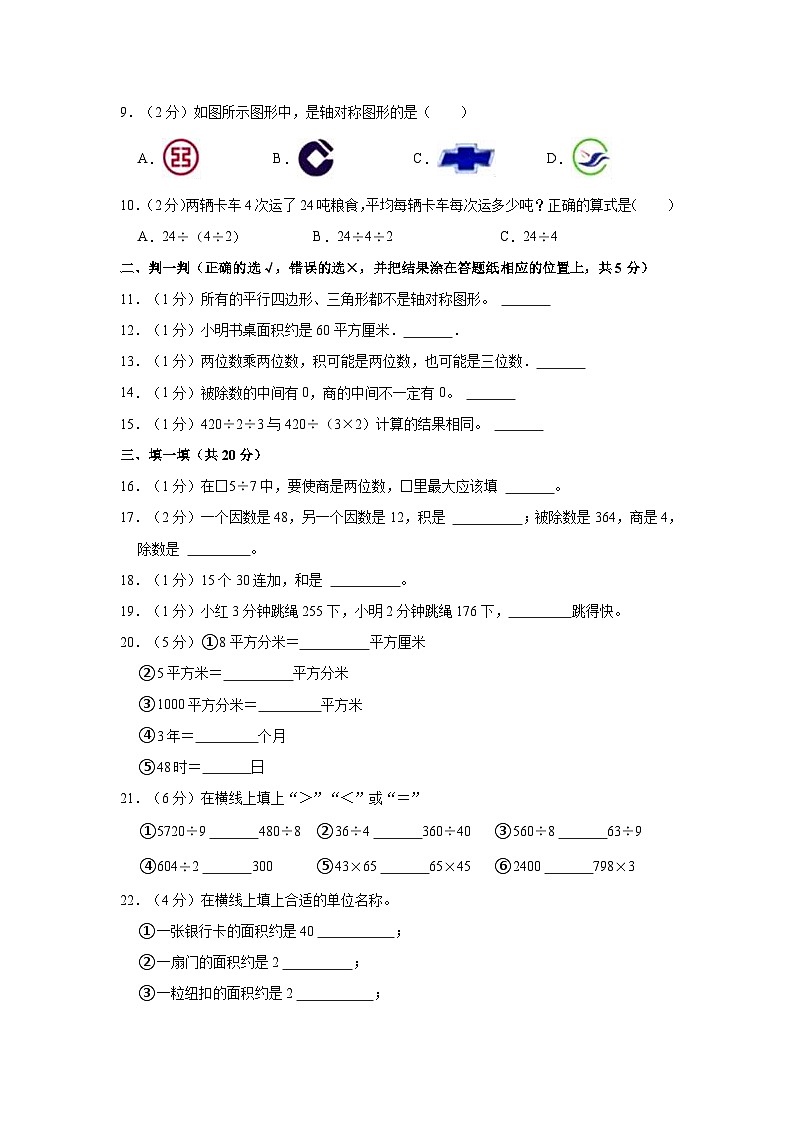 2022-2023学年山东省滨州市阳信县三年级（下）期中数学试卷02