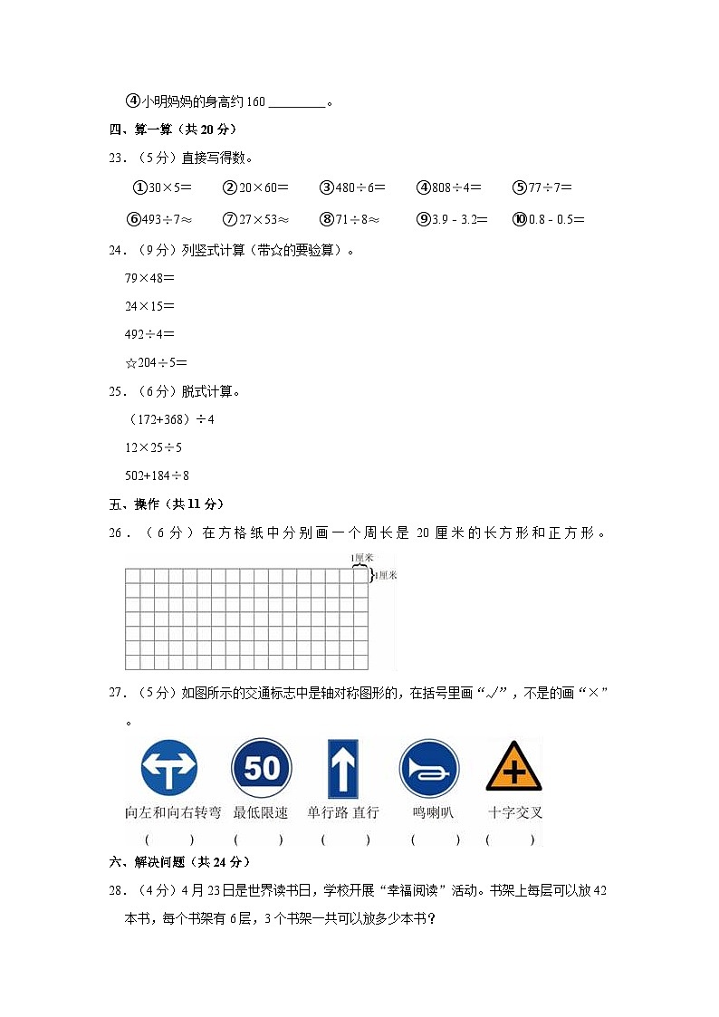 2022-2023学年山东省滨州市阳信县三年级（下）期中数学试卷03
