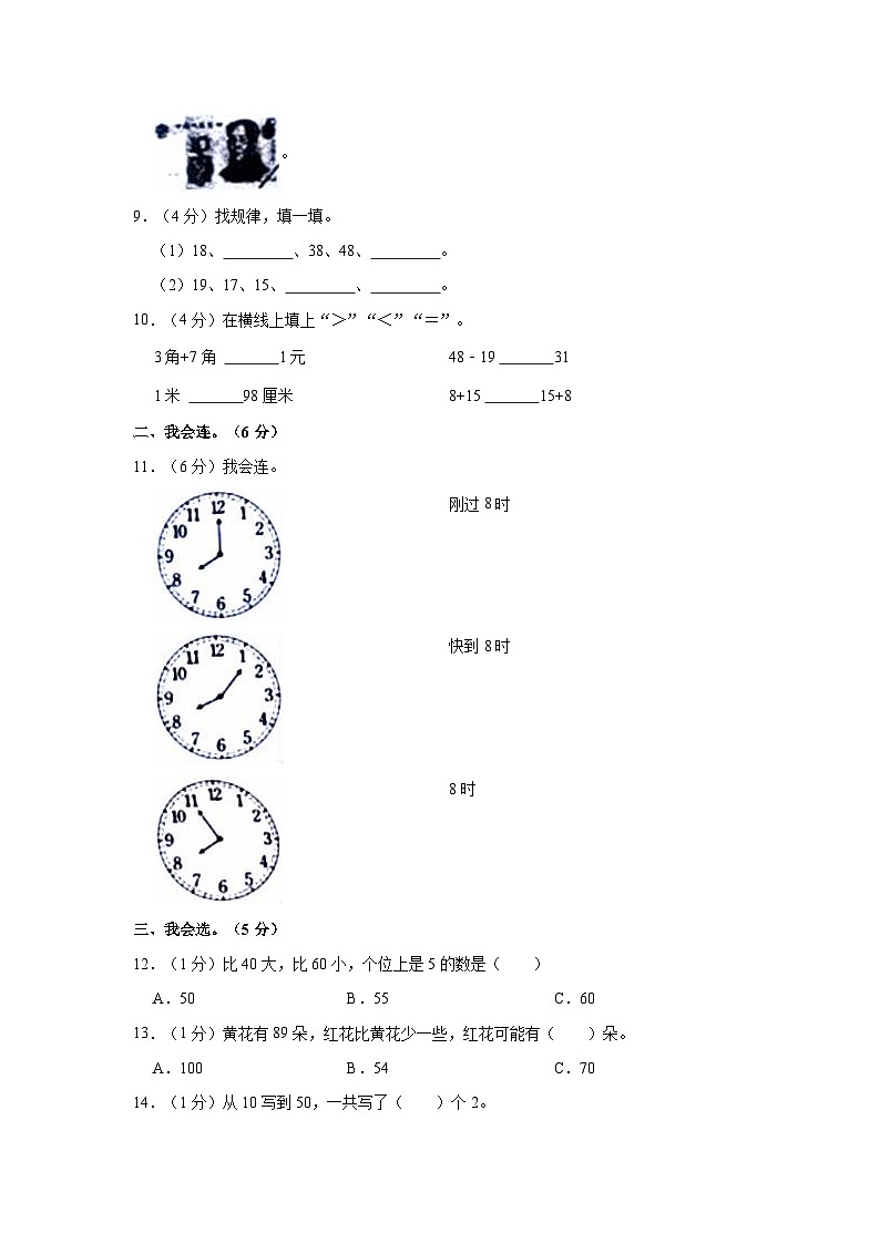 山东省泰安市新泰市2022-2023学年一年级下学期期末数学试卷第2页