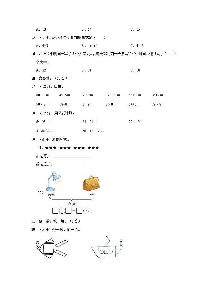 山东省泰安市新泰市2022-2023学年一年级下学期期末数学试卷第3页