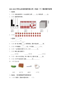 山东省济南市章丘区2022-2023学年二年级下学期期末数学试卷