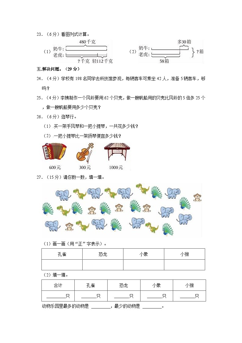 山东省济南市钢城区2022-2023学年二年级下学期期末数学试卷第3页