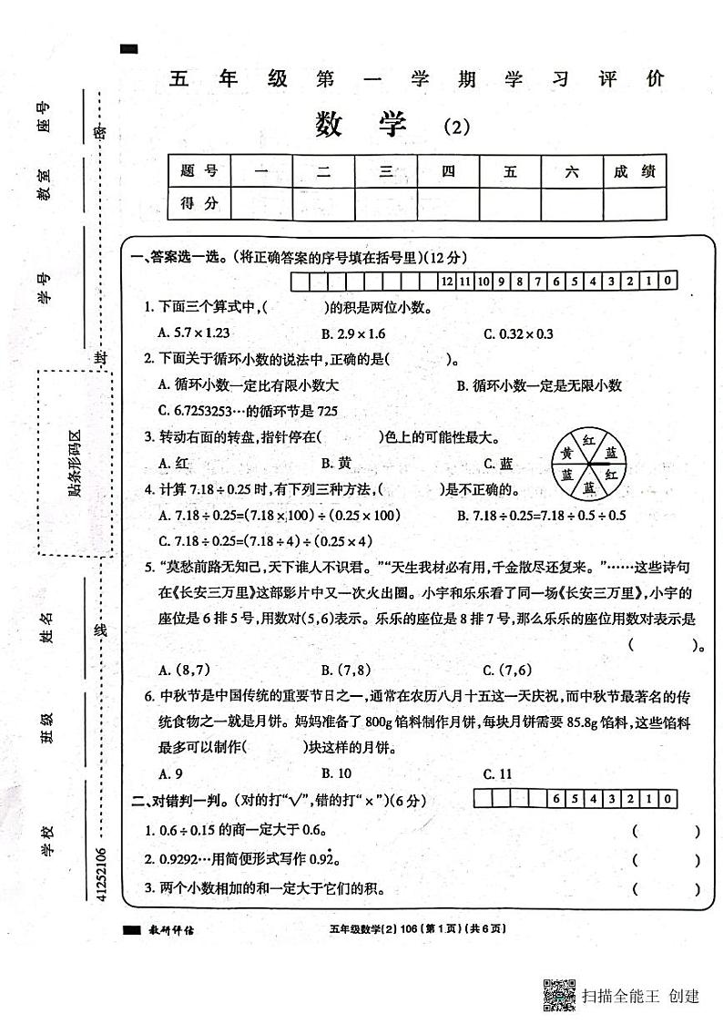 甘肃省陇南市西和县2023-2024学年五年级上学期11月期中数学试题第1页