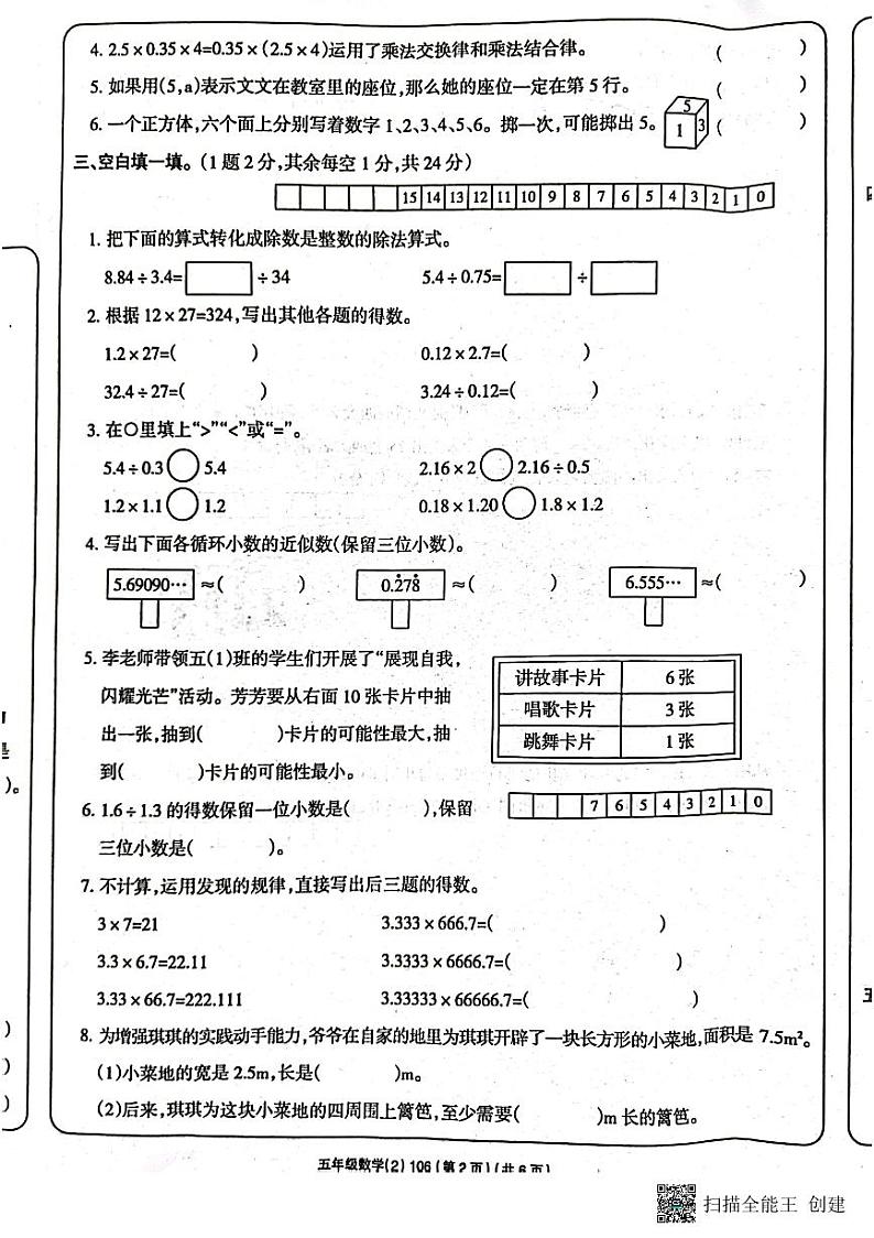 甘肃省陇南市西和县2023-2024学年五年级上学期11月期中数学试题第2页
