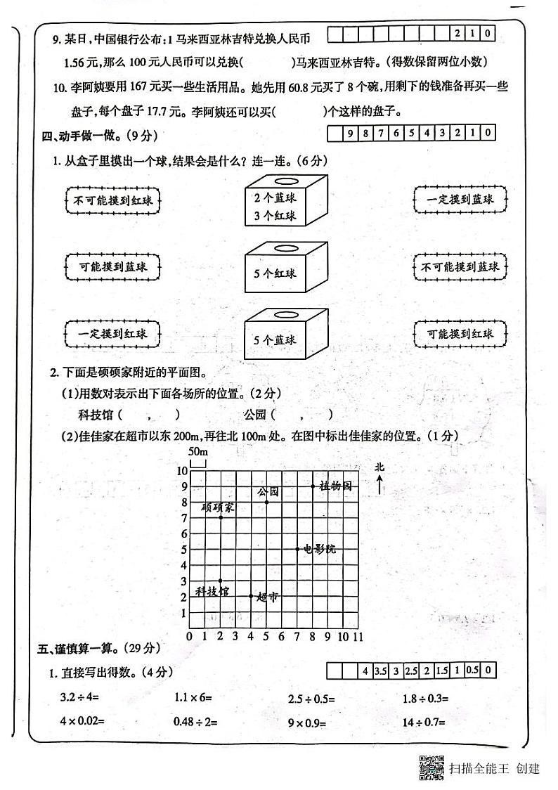 甘肃省陇南市西和县2023-2024学年五年级上学期11月期中数学试题第3页