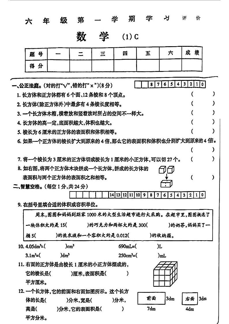 安徽省蚌埠市龙子湖区蚌埠铁路第二小学2023-2024学年六年级上学期学习评价数学试题01