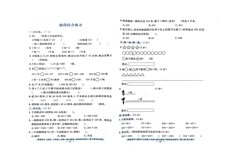 贵州省黔东南苗族侗族自治州岑巩县第二小学2023-2024学年三年级上学期11月期中数学试题第1页