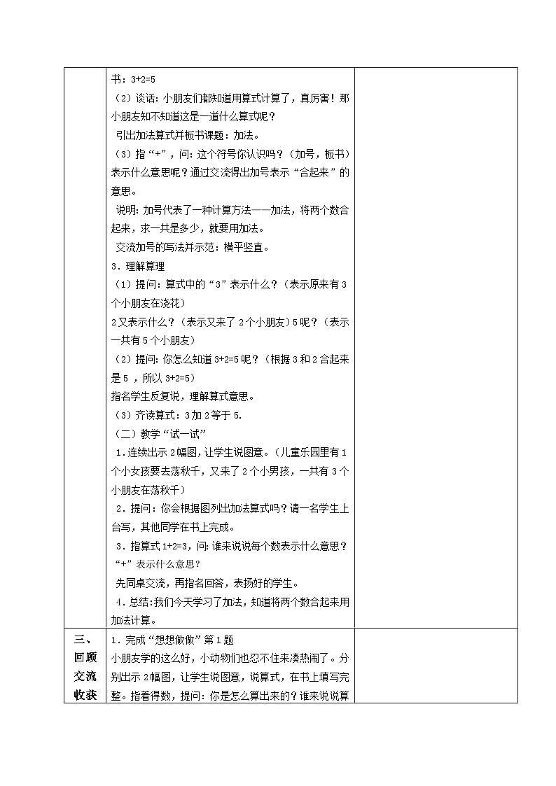 苏教版一年级数学上册第八单元1《得数在5以内的加法》教案第2页