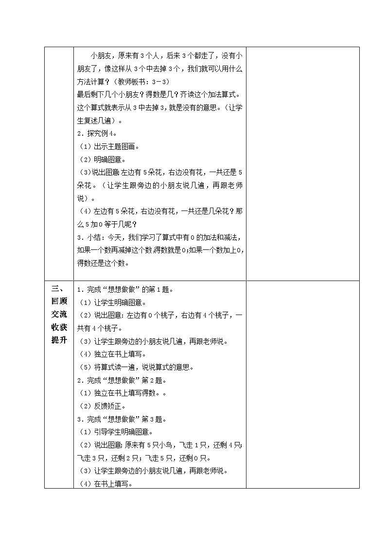 苏教版一年级数学上册第八单元3《有关0的加减法》教案第2页