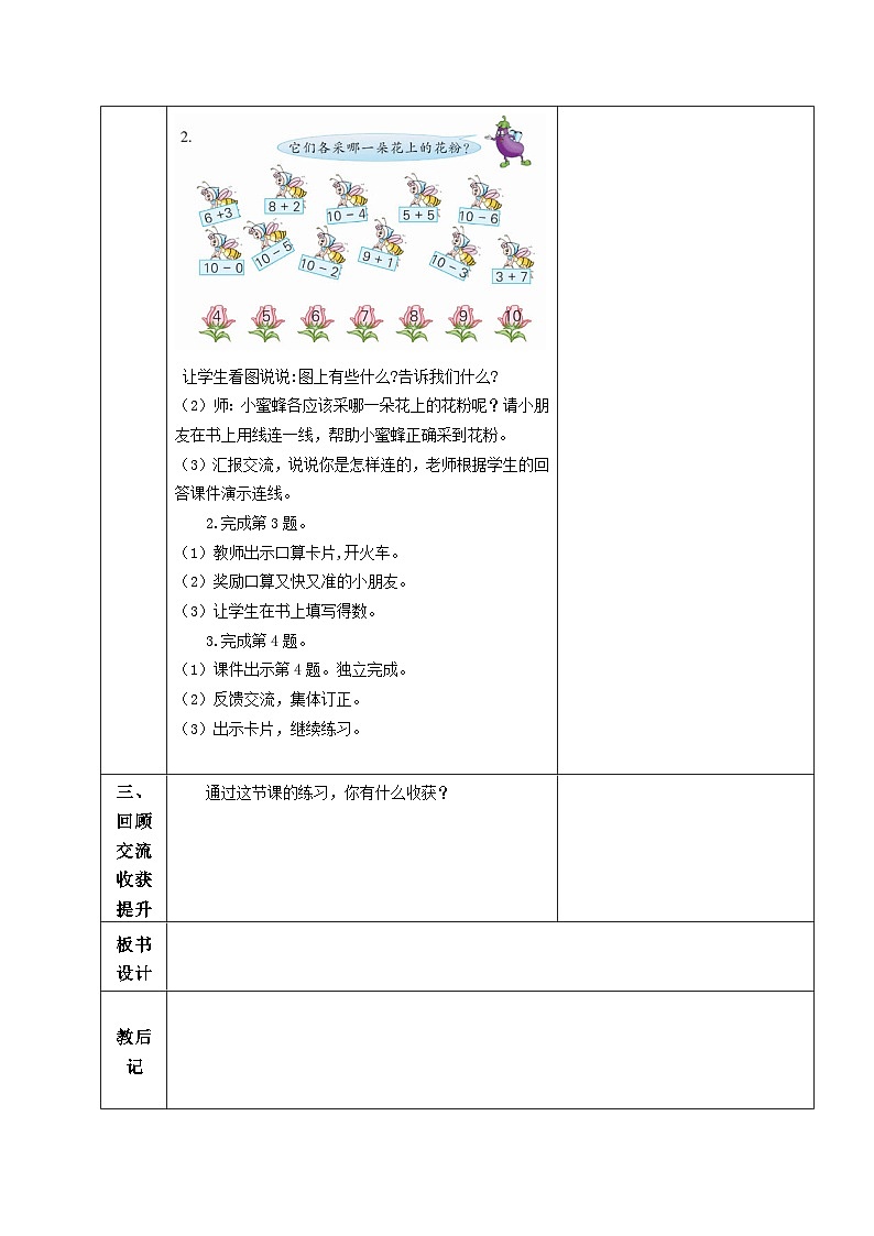 苏教版一年级数学上册第八单元14《练习八》教案第2页
