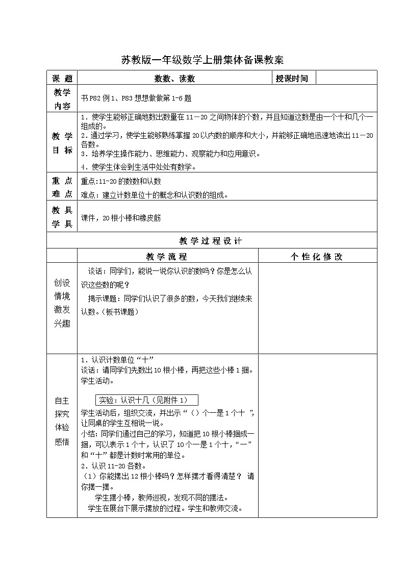 苏教版一年级数学上册第九单元第1课《数数、读数》教案第1页
