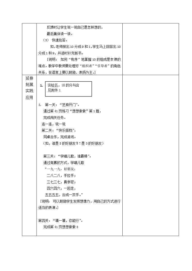 苏教版一年级数学上册第七单元第6课《10的分与合》教案第2页