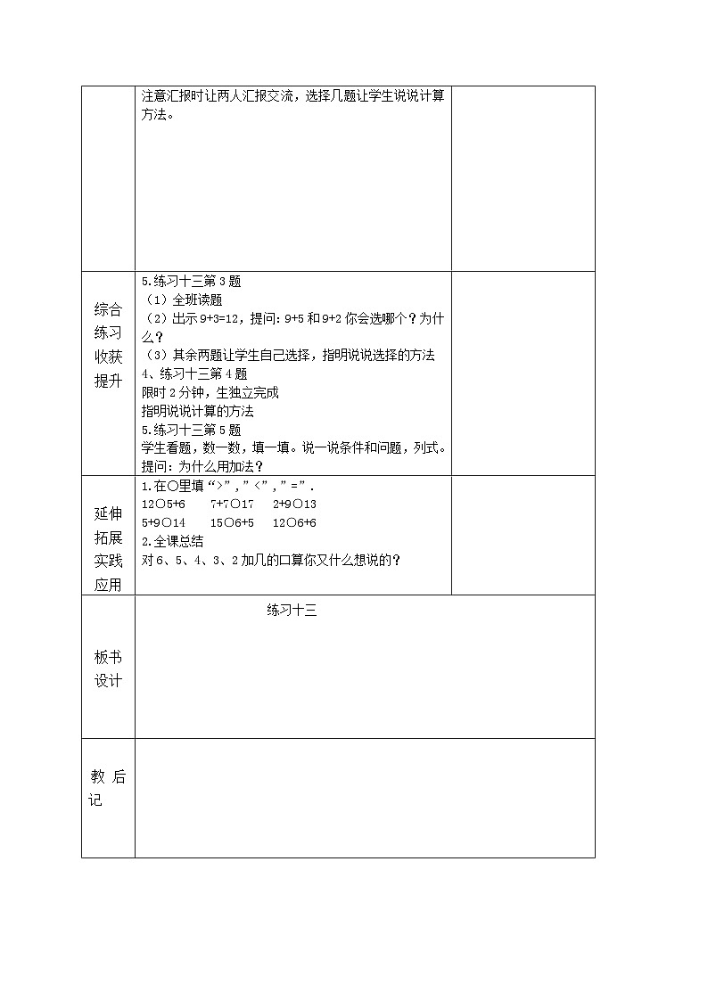苏教版一年级数学上册第十单元第6课《练习十三》教案第2页