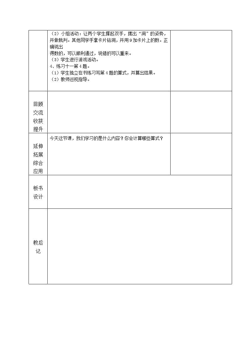 苏教版一年级数学上册第十单元第2课《练习十一》教案第2页