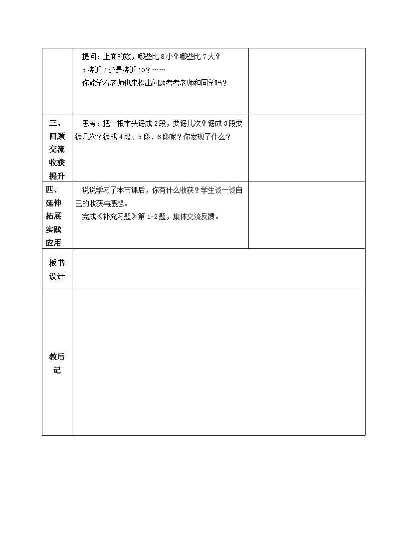 苏教版一年级数学上册第五单元第10课《练习二》教案第2页