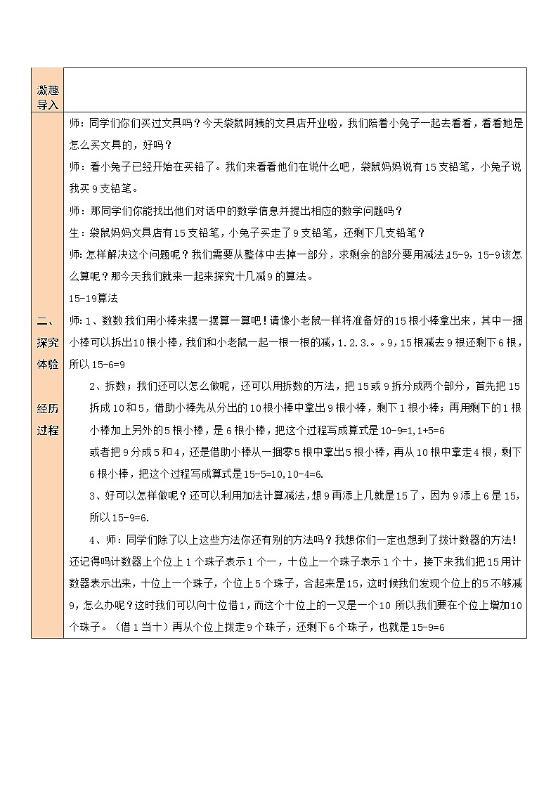 北师大版一年级数学下册第一单元《加与减（一）》教学设计02