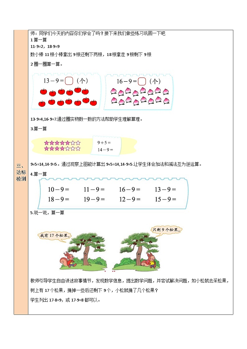 北师大版一年级数学下册第一单元《加与减（一）》教学设计03
